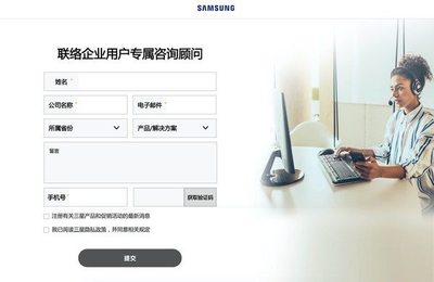 安全、可靠、貼心——三星移動商用開通官網咨詢服務，全面升級企業信息獲取體驗