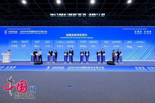 全球買 全球賣 2026中關(guān)村國際技術(shù)交易大會(huì)為科技成果轉(zhuǎn)化注入新動(dòng)能